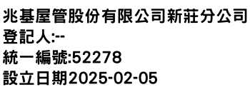 IMG-兆基屋管股份有限公司新莊分公司