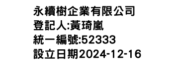 IMG-永續樹企業有限公司