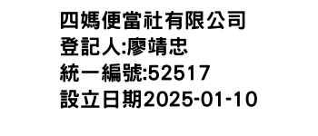 IMG-四媽便當社有限公司