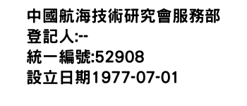 IMG-中國航海技術研究會服務部