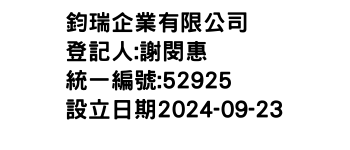 IMG-鈞瑞企業有限公司