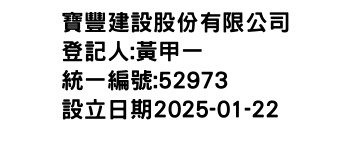 IMG-寶豐建設股份有限公司