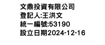 IMG-文鼎投資有限公司