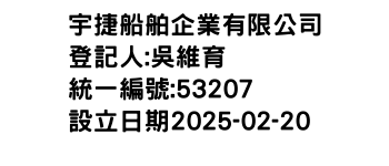 IMG-宇捷船舶企業有限公司
