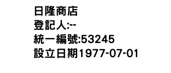 IMG-日隆商店
