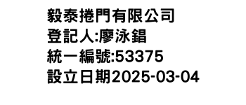 IMG-毅泰捲門有限公司