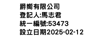 IMG-爵嚮有限公司