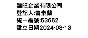 IMG-魏旺企業有限公司