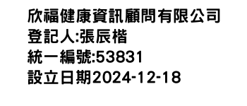 IMG-欣福健康資訊顧問有限公司