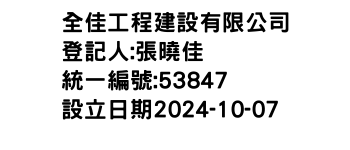 IMG-全佳工程建設有限公司