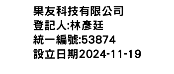 IMG-果友科技有限公司