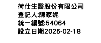 IMG-荷仕生醫股份有限公司