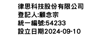 IMG-律思科技股份有限公司