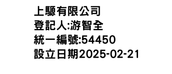 IMG-上騵有限公司