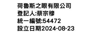 IMG-荷魯斯之眼有限公司