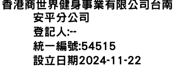 IMG-香港商世界健身事業有限公司台南安平分公司