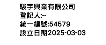 IMG-駿宇興業有限公司