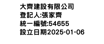 IMG-大齊建設有限公司