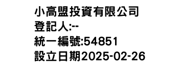 IMG-小高盟投資有限公司