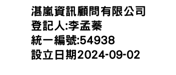 IMG-湛嵐資訊顧問有限公司