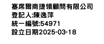 IMG-塞席爾商捷領顧問有限公司