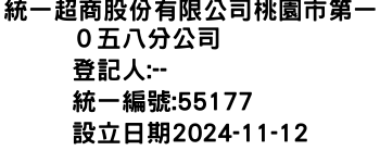 IMG-統一超商股份有限公司桃園市第一０五八分公司