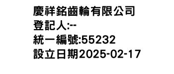 IMG-慶祥銘齒輪有限公司