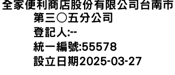 IMG-全家便利商店股份有限公司台南市第三○五分公司