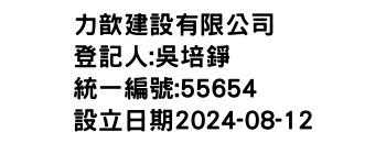 IMG-力歆建設有限公司