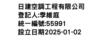 IMG-日建空調工程有限公司