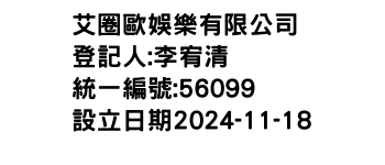 IMG-艾圈歐娛樂有限公司