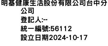 IMG-明基健康生活股份有限公司台中分公司