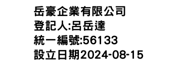 IMG-岳豪企業有限公司