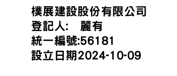 IMG-樸展建設股份有限公司