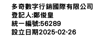 IMG-多奇數字行銷國際有限公司
