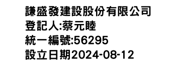 IMG-謙盛發建設股份有限公司