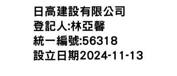 IMG-日高建設有限公司