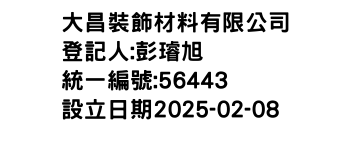 IMG-大昌裝飾材料有限公司