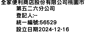 IMG-全家便利商店股份有限公司桃園市第五二六分公司