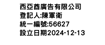 IMG-西亞酋廣告有限公司