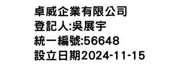 IMG-卓威企業有限公司