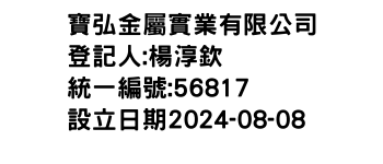 IMG-寶弘金屬實業有限公司