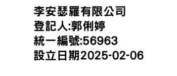 IMG-李安瑟羅有限公司