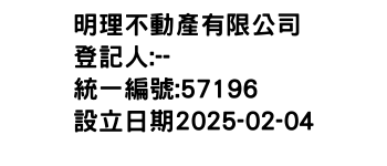 IMG-明理不動產有限公司