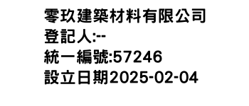 IMG-零玖建築材料有限公司