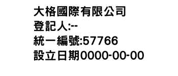 IMG-大格國際有限公司