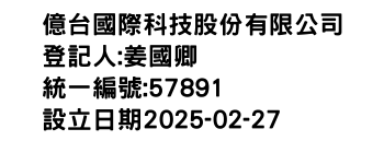 IMG-億台國際科技股份有限公司