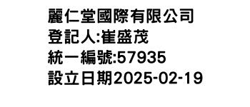 IMG-麗仁堂國際有限公司