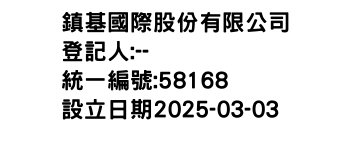 IMG-鎮基國際股份有限公司