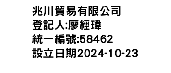 IMG-兆川貿易有限公司